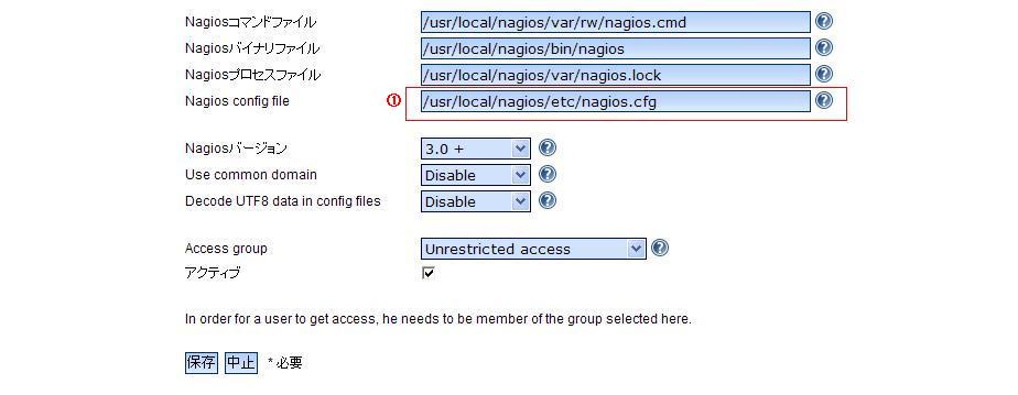図８：NagiosQL（3.1.1）のドメイン管理画面２
