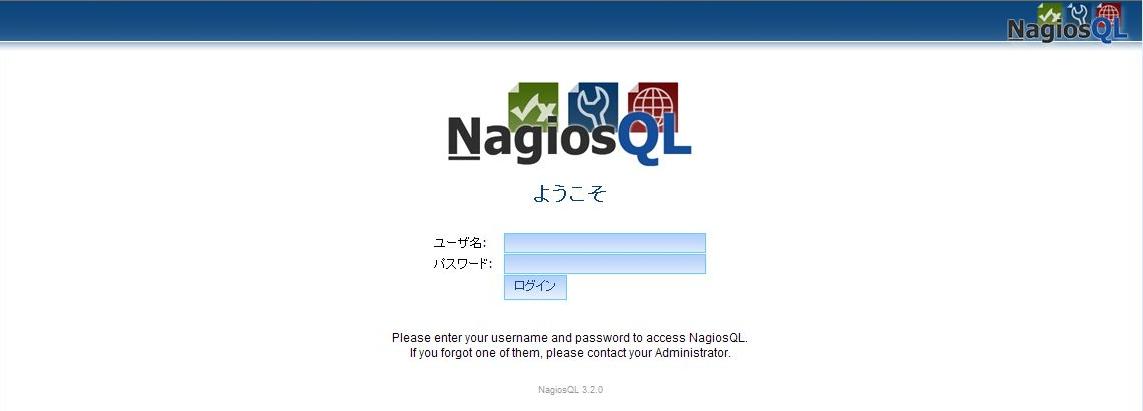 図10：NagiosQLのログイン画面