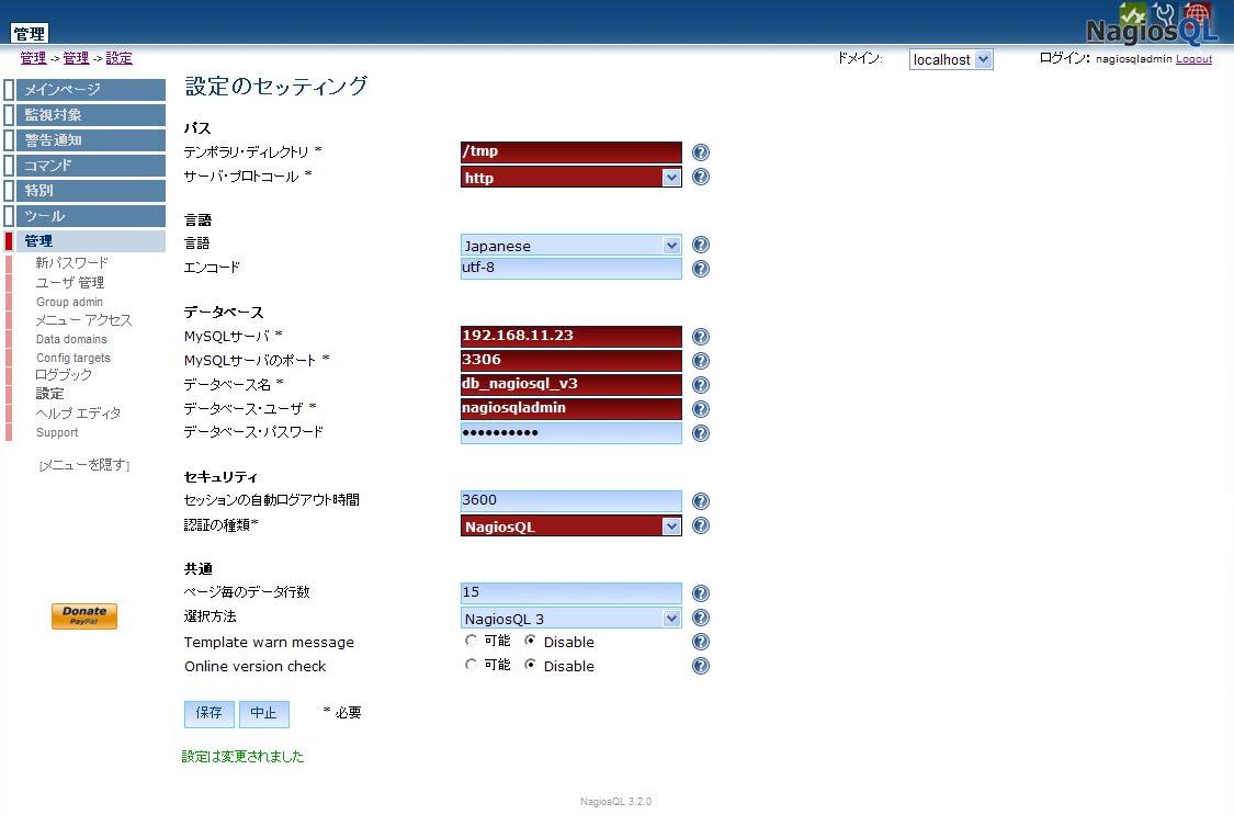 図９：NagiosQLのログイン画面の日本語化